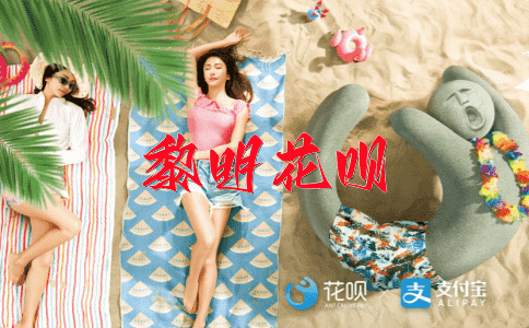 凤凰涅槃花呗